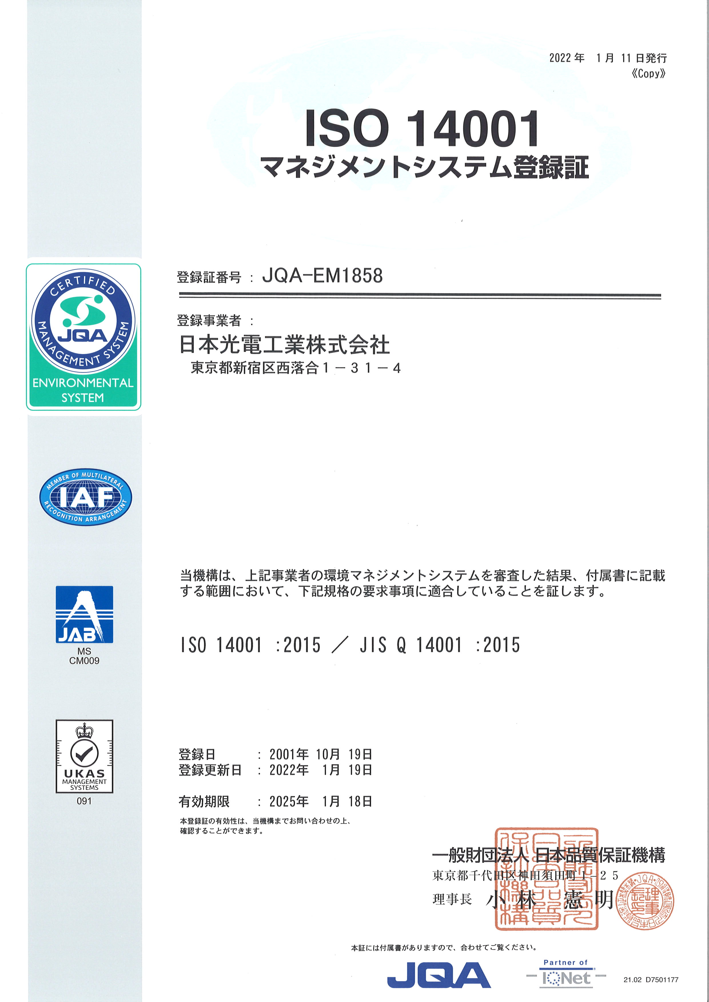 ISO14001